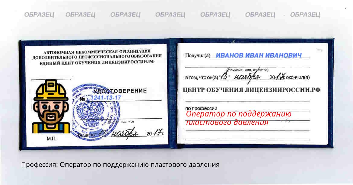 Оператор по поддержанию пластового давления Мариинск